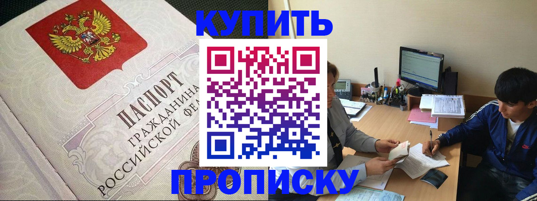 прописка от собственника в Тосно